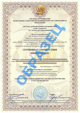 Сертификат соответствия ГОСТ РВ 0015-002 Ленск Сертификат ГОСТ РВ 0015-002